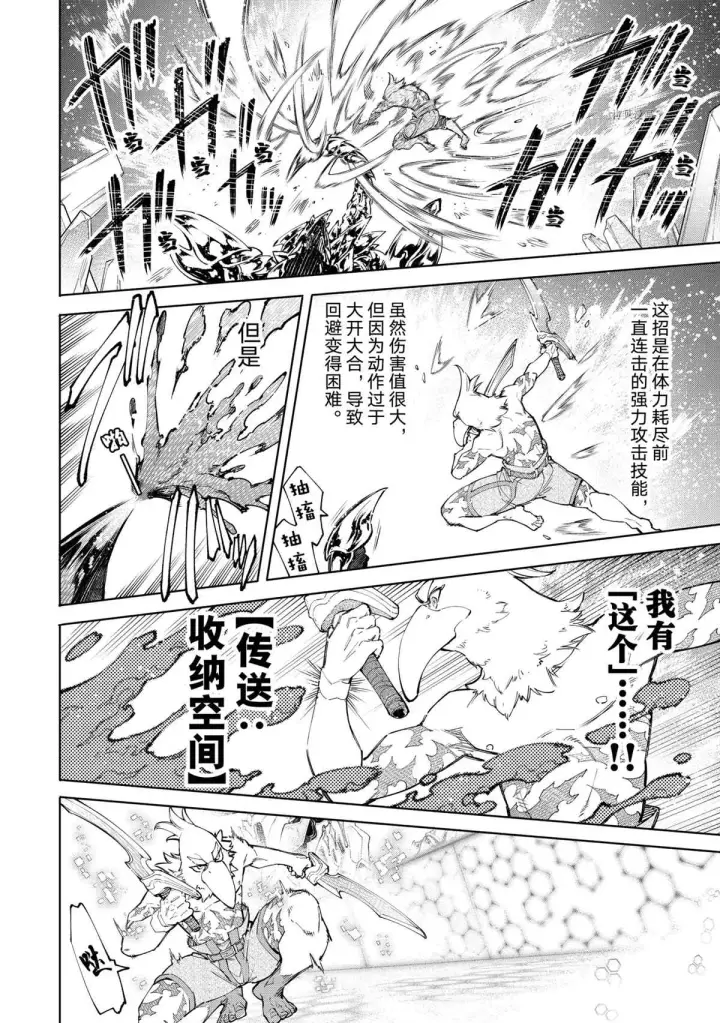 漫画《香格里拉·弗陇提亚~屎作猎人向神作发起挑战~》第69话第6张图
