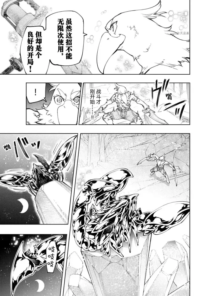 漫画《香格里拉·弗陇提亚~屎作猎人向神作发起挑战~》第69话第7张图
