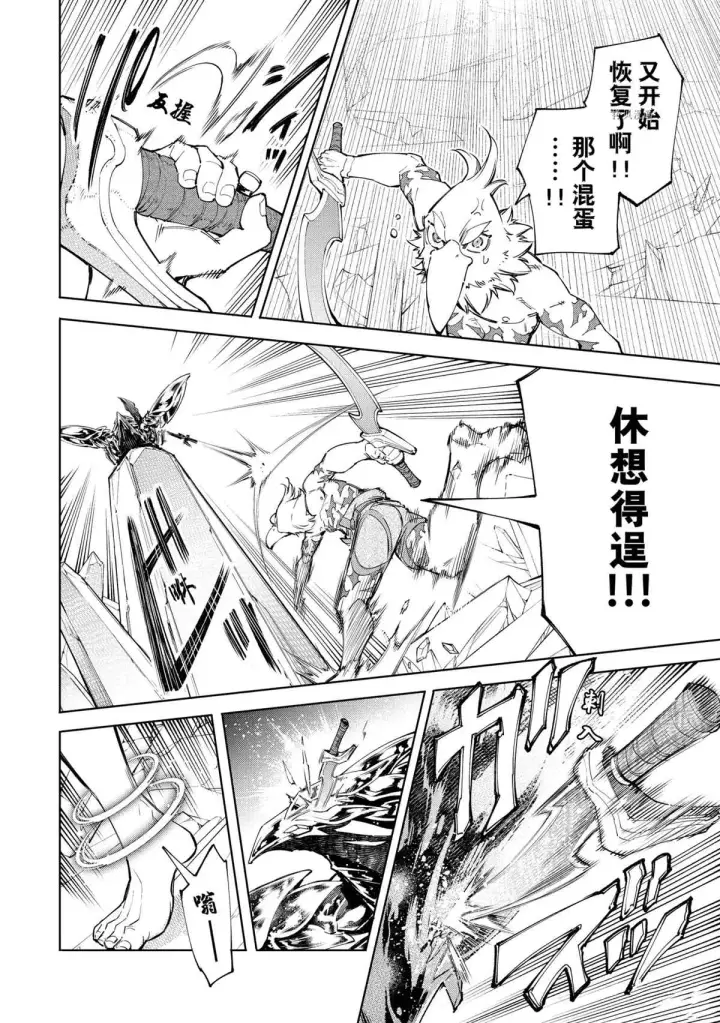 漫画《香格里拉·弗陇提亚~屎作猎人向神作发起挑战~》第69话第8张图