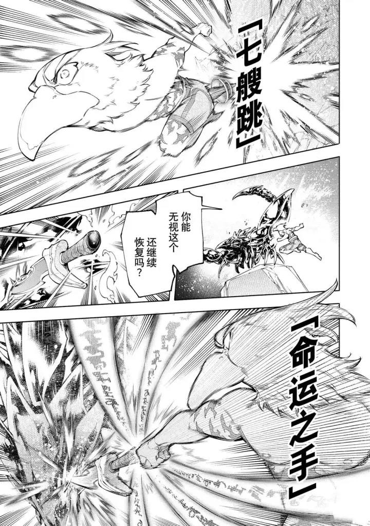 漫画《香格里拉·弗陇提亚~屎作猎人向神作发起挑战~》第69话第9张图