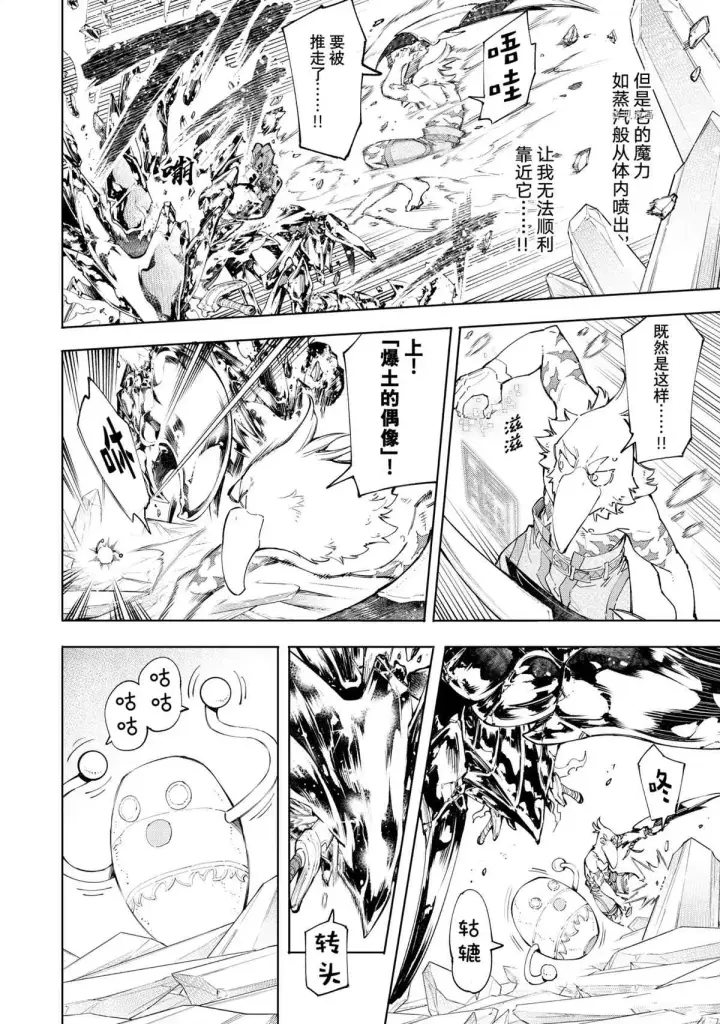 漫画《香格里拉·弗陇提亚~屎作猎人向神作发起挑战~》第70话第10张图