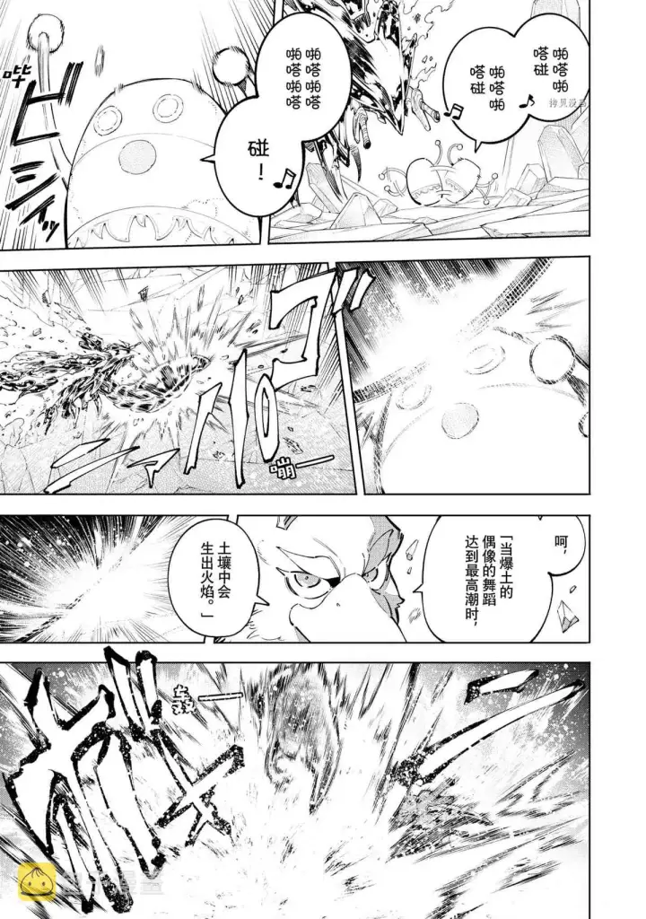 漫画《香格里拉·弗陇提亚~屎作猎人向神作发起挑战~》第70话第11张图