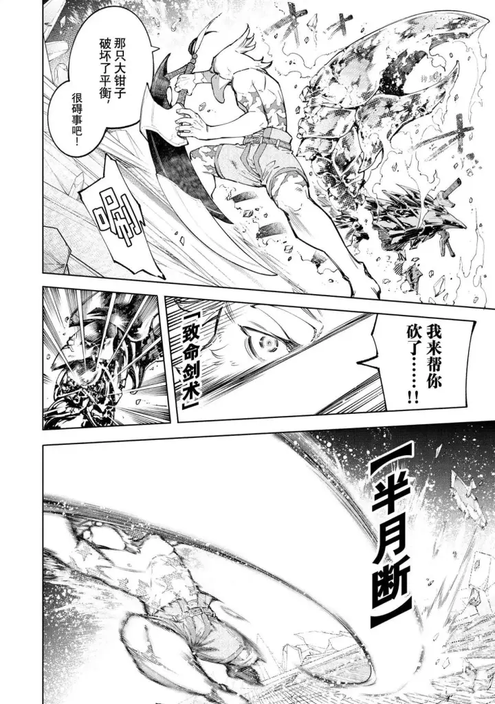 漫画《香格里拉·弗陇提亚~屎作猎人向神作发起挑战~》第70话第12张图