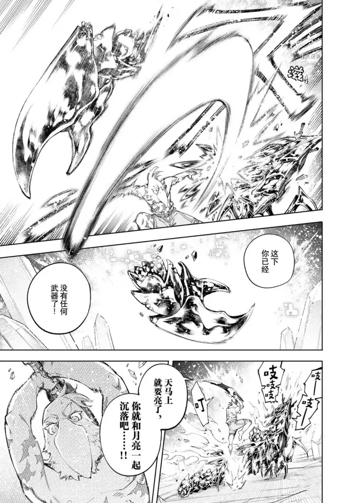 漫画《香格里拉·弗陇提亚~屎作猎人向神作发起挑战~》第70话第13张图