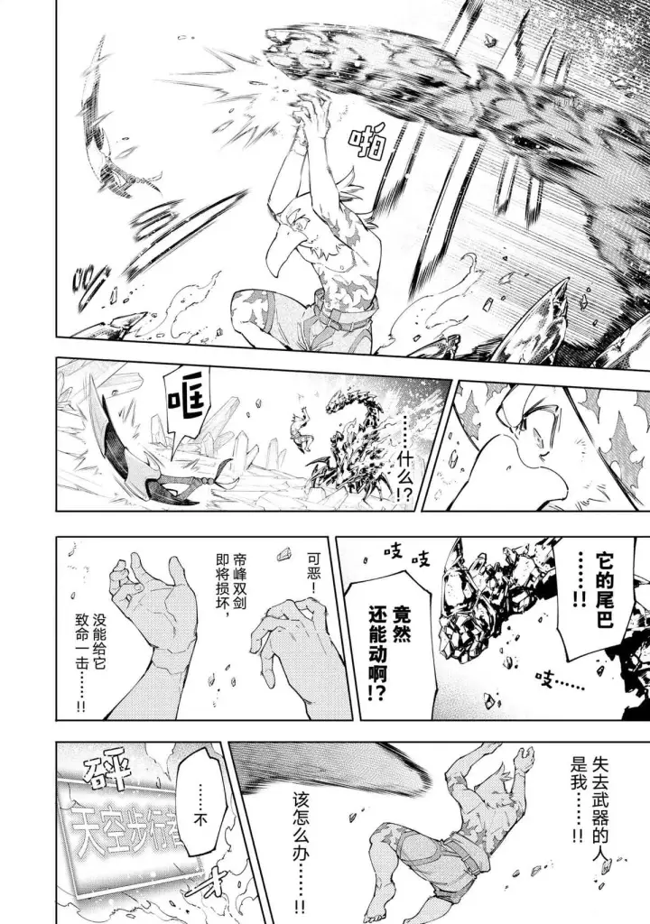 漫画《香格里拉·弗陇提亚~屎作猎人向神作发起挑战~》第70话第14张图