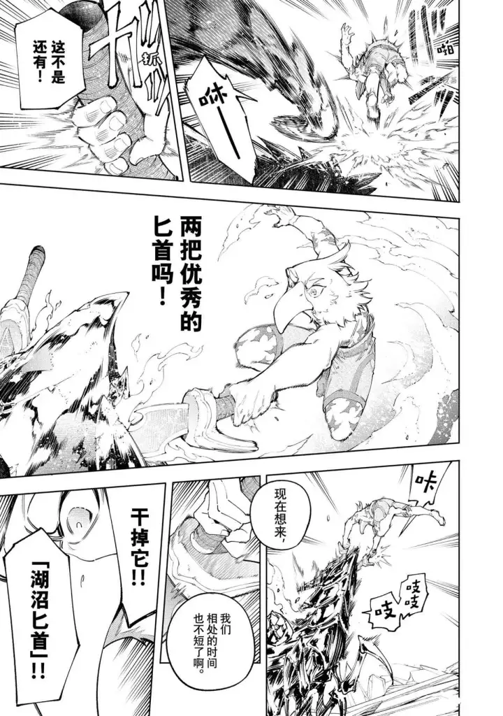 漫画《香格里拉·弗陇提亚~屎作猎人向神作发起挑战~》第70话第15张图