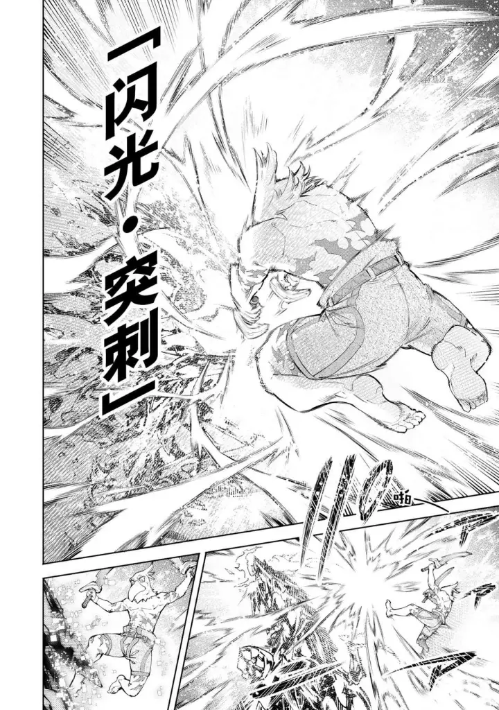 漫画《香格里拉·弗陇提亚~屎作猎人向神作发起挑战~》第70话第16张图