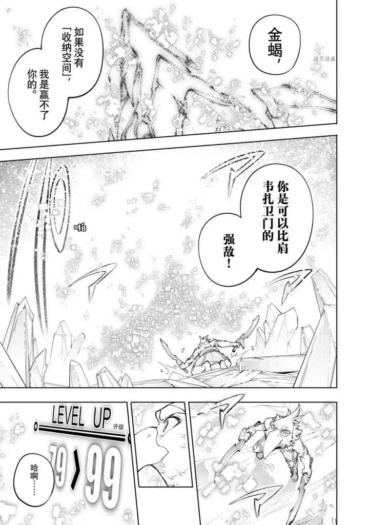 漫画《香格里拉·弗陇提亚~屎作猎人向神作发起挑战~》第70话第17张图