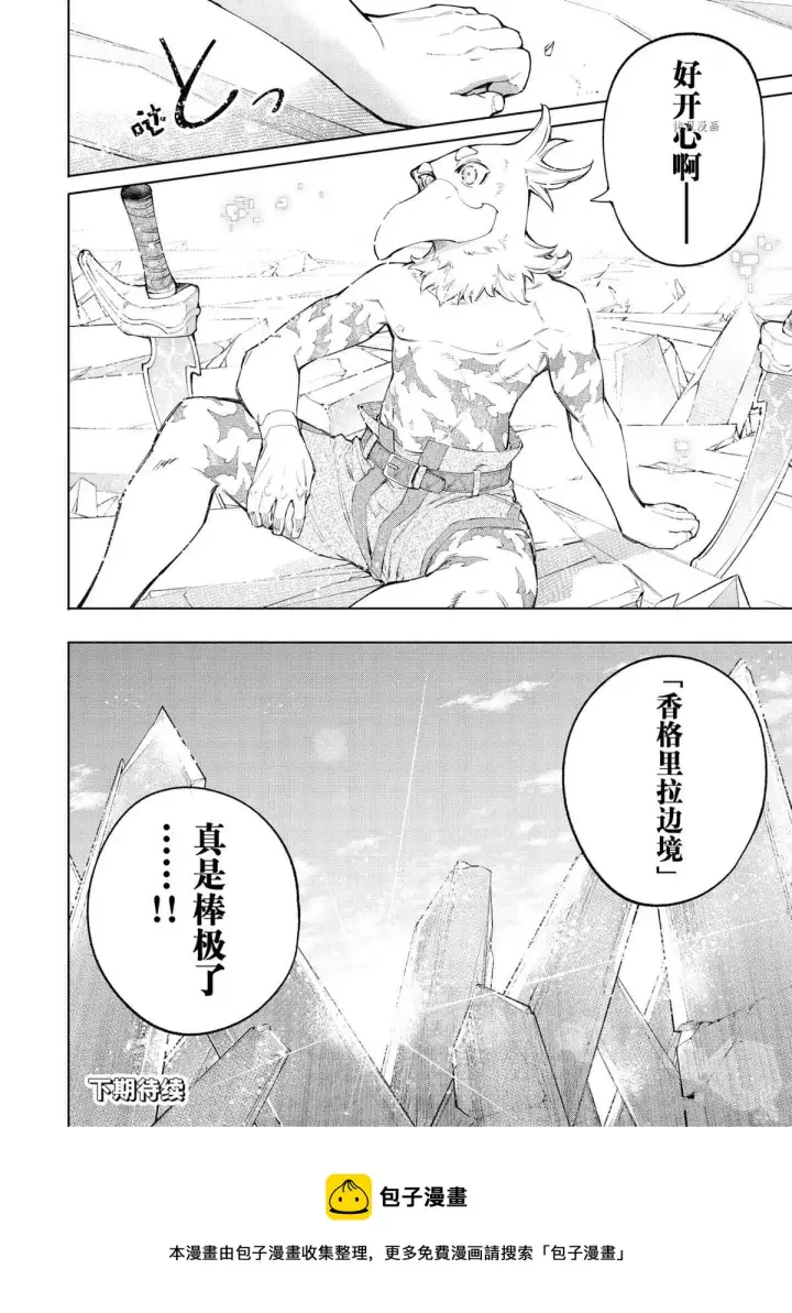 漫画《香格里拉·弗陇提亚~屎作猎人向神作发起挑战~》第70话第18张图