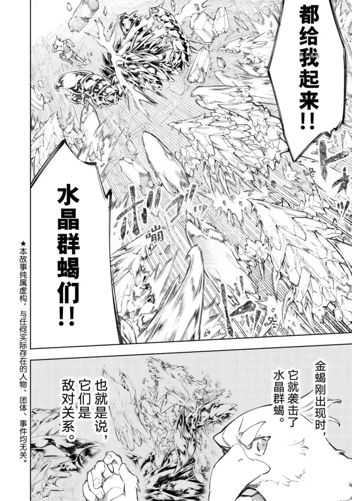 漫画《香格里拉·弗陇提亚~屎作猎人向神作发起挑战~》第70话第2张图