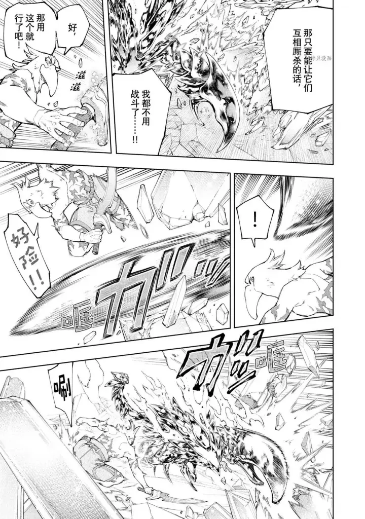 漫画《香格里拉·弗陇提亚~屎作猎人向神作发起挑战~》第70话第3张图