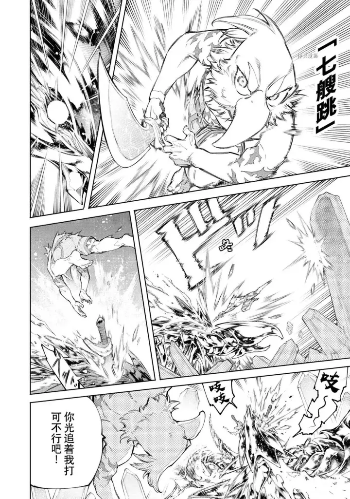漫画《香格里拉·弗陇提亚~屎作猎人向神作发起挑战~》第70话第4张图