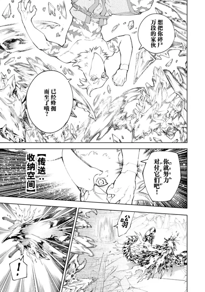 漫画《香格里拉·弗陇提亚~屎作猎人向神作发起挑战~》第70话第5张图