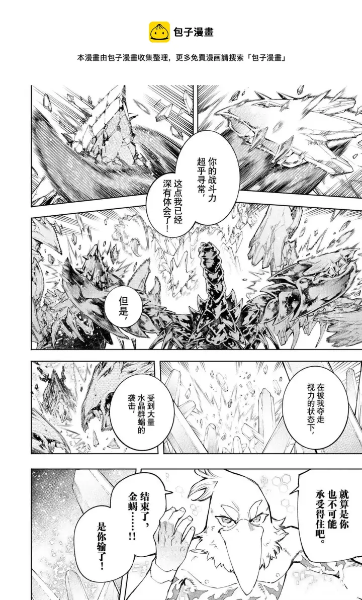 漫画《香格里拉·弗陇提亚~屎作猎人向神作发起挑战~》第70话第6张图