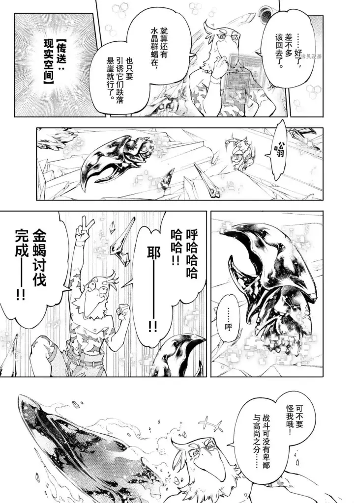 漫画《香格里拉·弗陇提亚~屎作猎人向神作发起挑战~》第70话第7张图