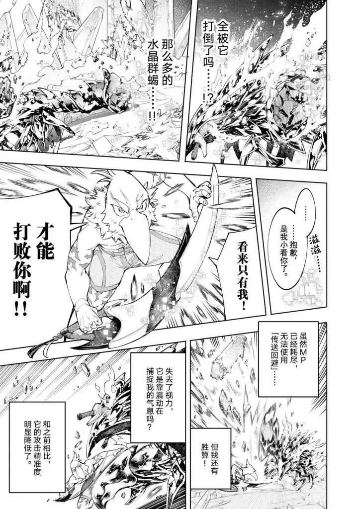 漫画《香格里拉·弗陇提亚~屎作猎人向神作发起挑战~》第70话第9张图
