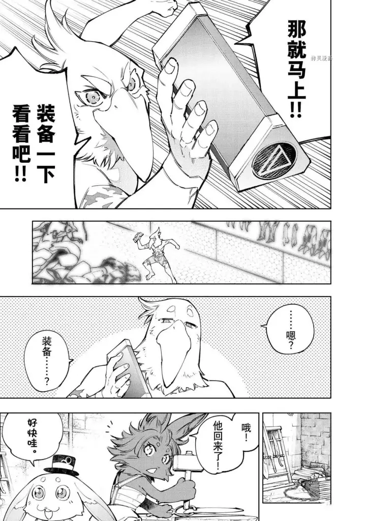 漫画《香格里拉·弗陇提亚~屎作猎人向神作发起挑战~》第71话第10张图