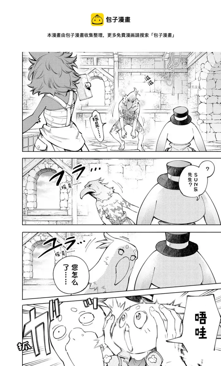 漫画《香格里拉·弗陇提亚~屎作猎人向神作发起挑战~》第71话第11张图