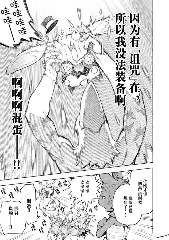 漫画《香格里拉·弗陇提亚~屎作猎人向神作发起挑战~》第71话第12张图