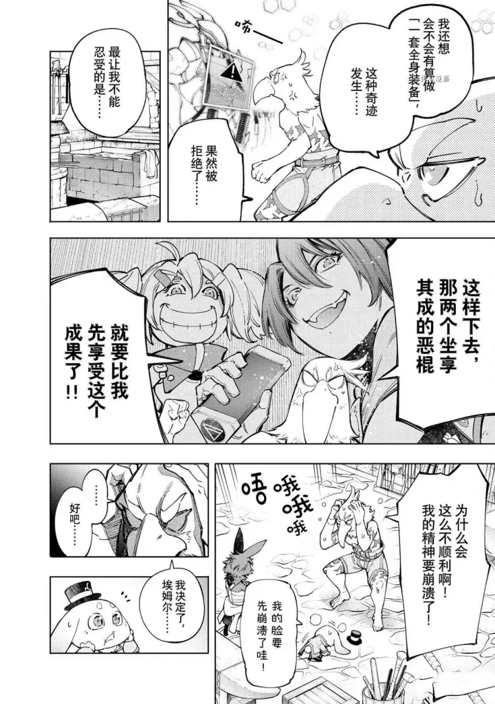 漫画《香格里拉·弗陇提亚~屎作猎人向神作发起挑战~》第71话第13张图