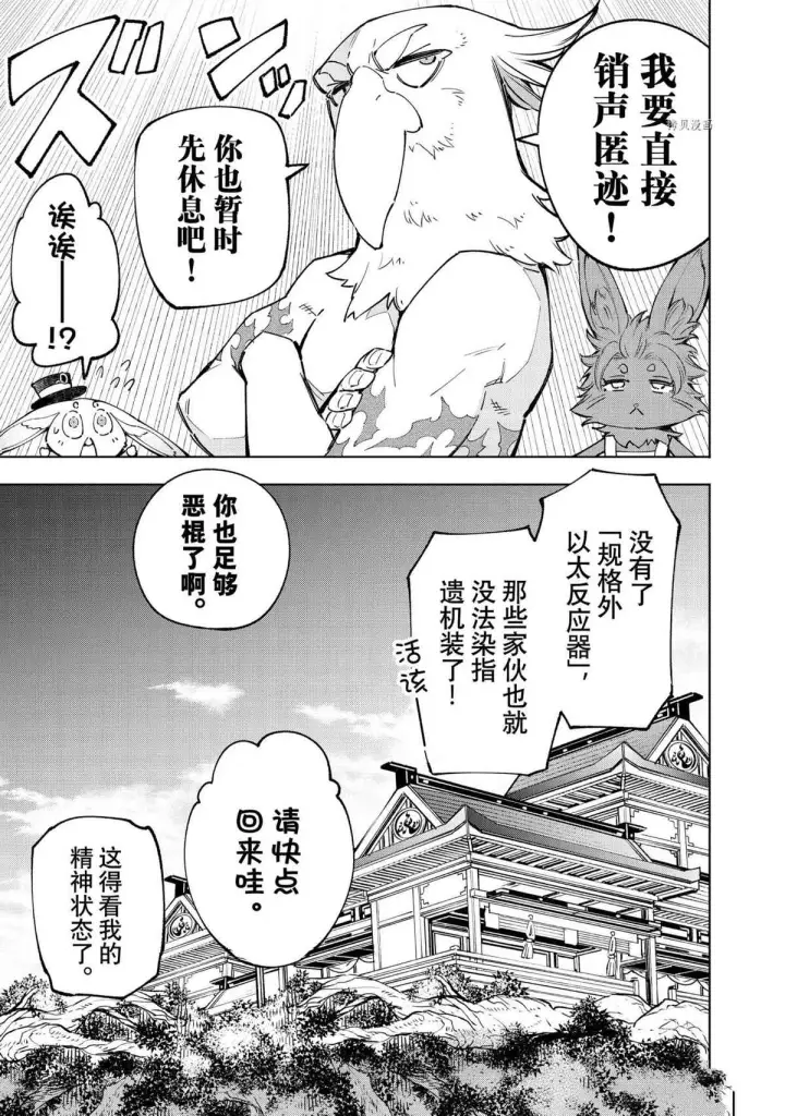 漫画《香格里拉·弗陇提亚~屎作猎人向神作发起挑战~》第71话第14张图