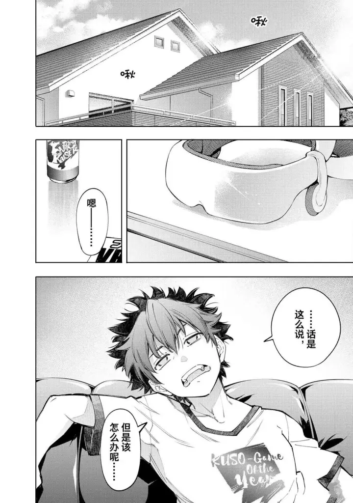 漫画《香格里拉·弗陇提亚~屎作猎人向神作发起挑战~》第71话第15张图
