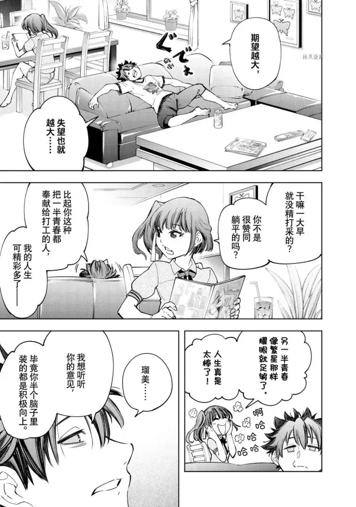 漫画《香格里拉·弗陇提亚~屎作猎人向神作发起挑战~》第71话第16张图