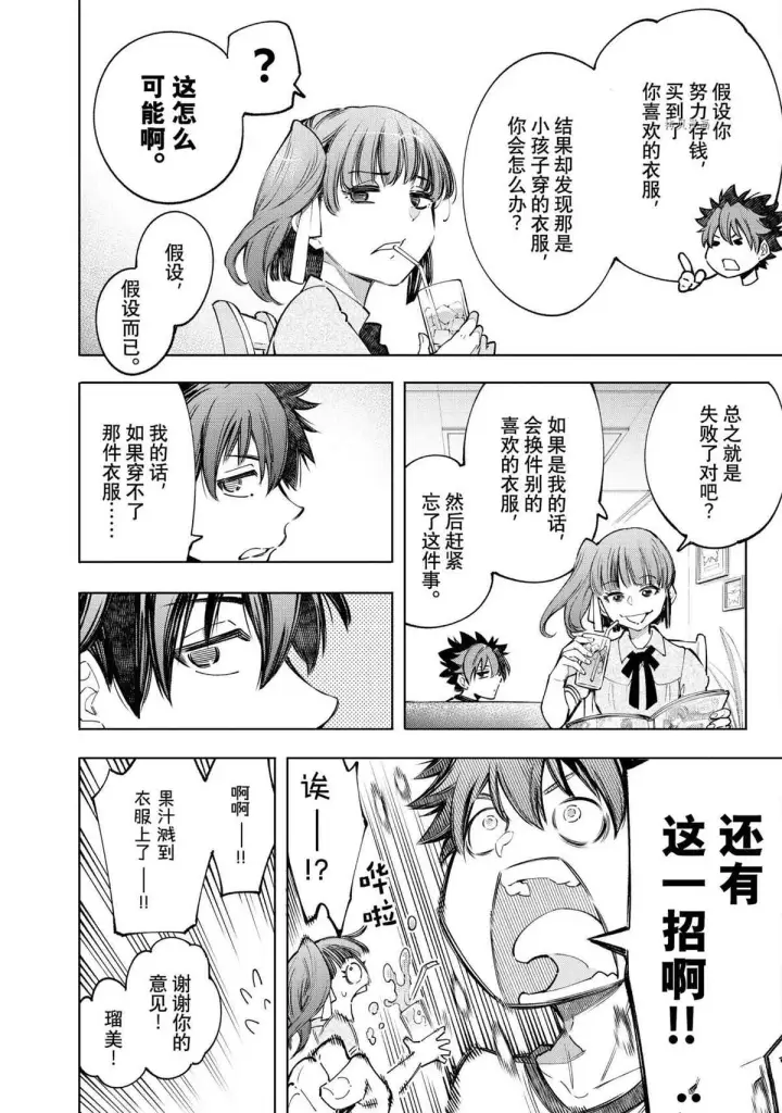 漫画《香格里拉·弗陇提亚~屎作猎人向神作发起挑战~》第71话第17张图