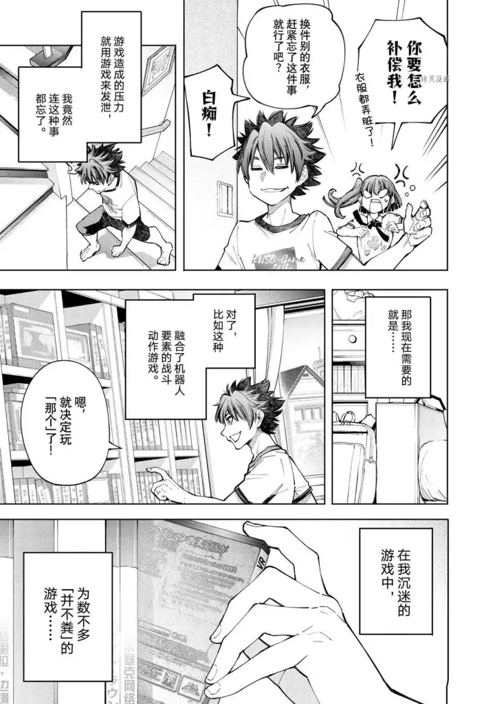 漫画《香格里拉·弗陇提亚~屎作猎人向神作发起挑战~》第71话第18张图