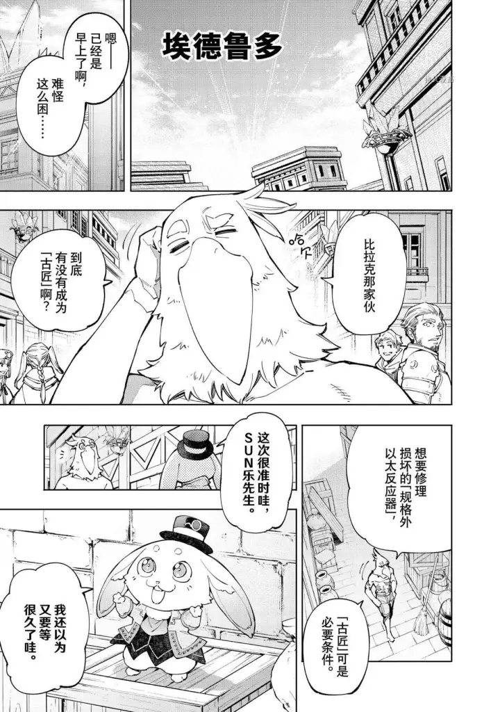 漫画《香格里拉·弗陇提亚~屎作猎人向神作发起挑战~》第71话第2张图