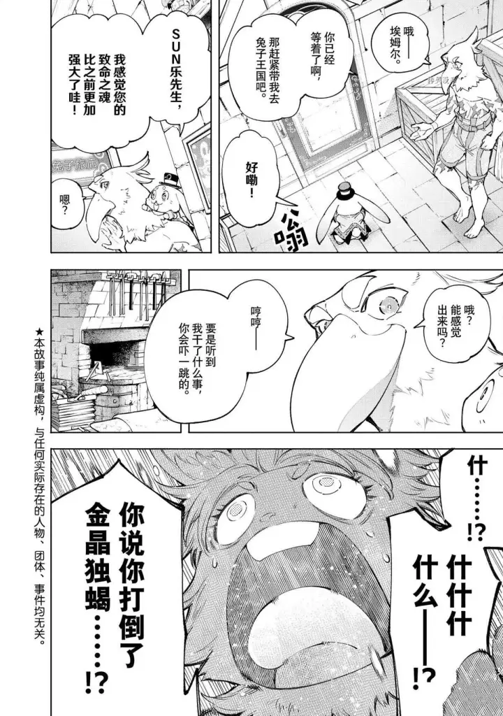 漫画《香格里拉·弗陇提亚~屎作猎人向神作发起挑战~》第71话第3张图