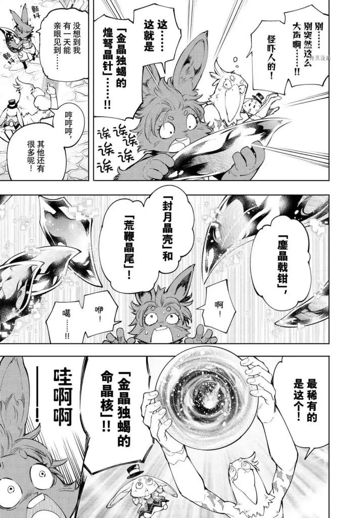 漫画《香格里拉·弗陇提亚~屎作猎人向神作发起挑战~》第71话第4张图