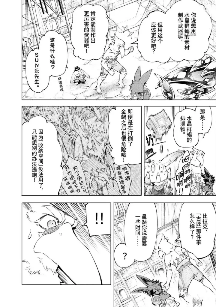 漫画《香格里拉·弗陇提亚~屎作猎人向神作发起挑战~》第71话第5张图