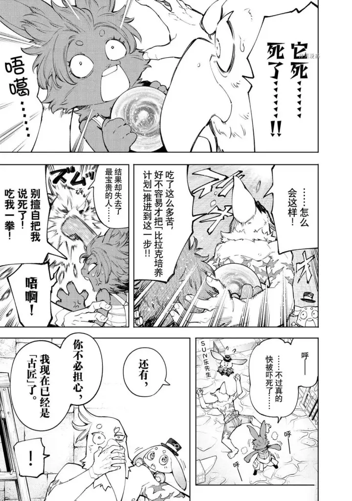 漫画《香格里拉·弗陇提亚~屎作猎人向神作发起挑战~》第71话第6张图