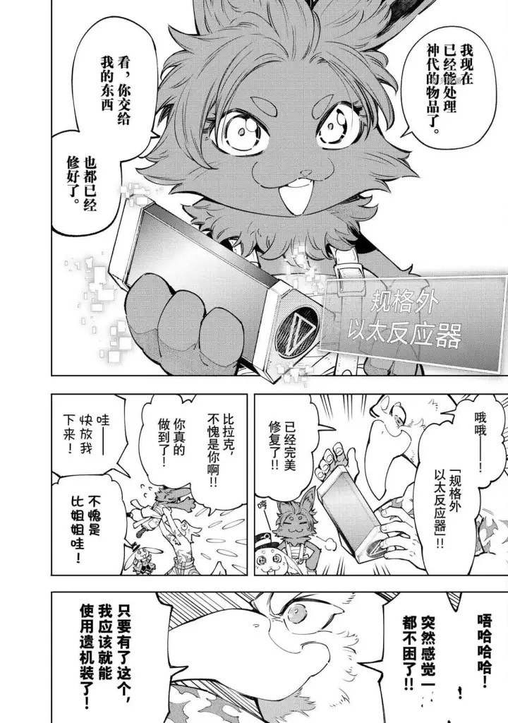 漫画《香格里拉·弗陇提亚~屎作猎人向神作发起挑战~》第71话第7张图