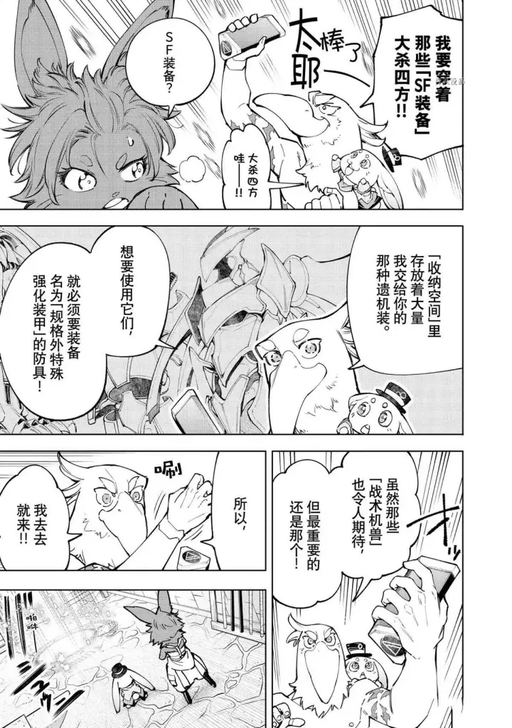 漫画《香格里拉·弗陇提亚~屎作猎人向神作发起挑战~》第71话第8张图