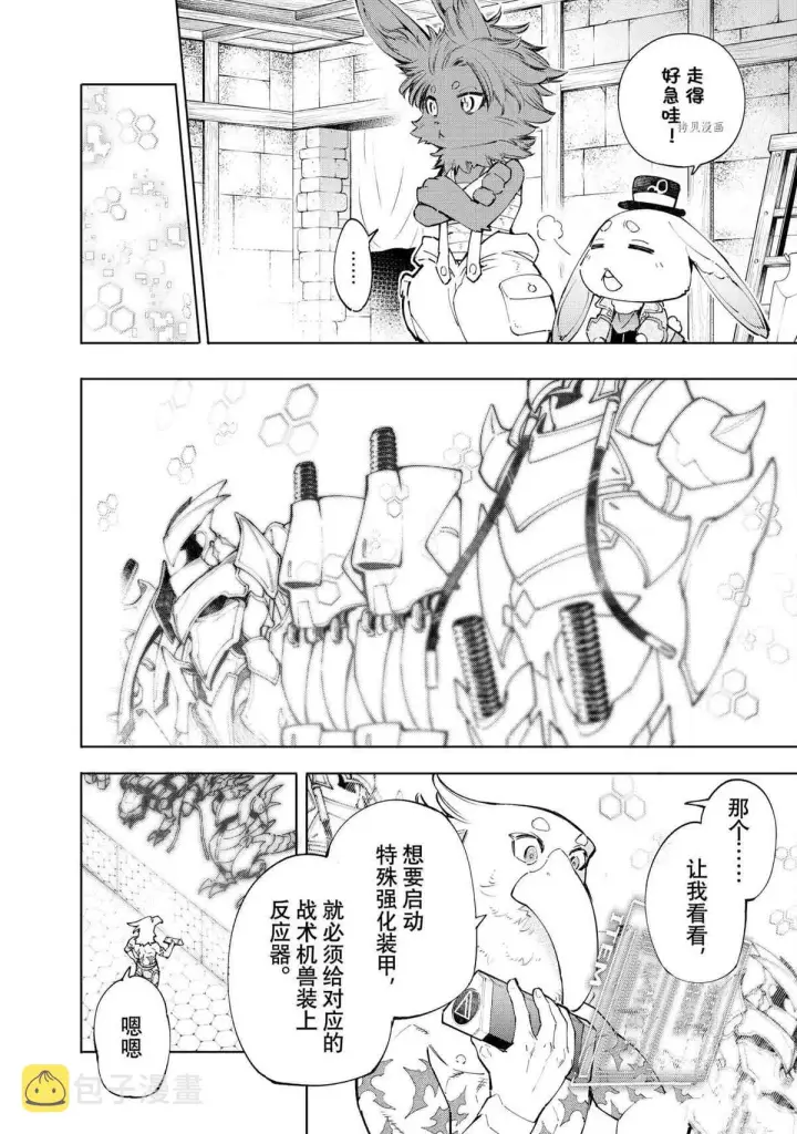 漫画《香格里拉·弗陇提亚~屎作猎人向神作发起挑战~》第71话第9张图