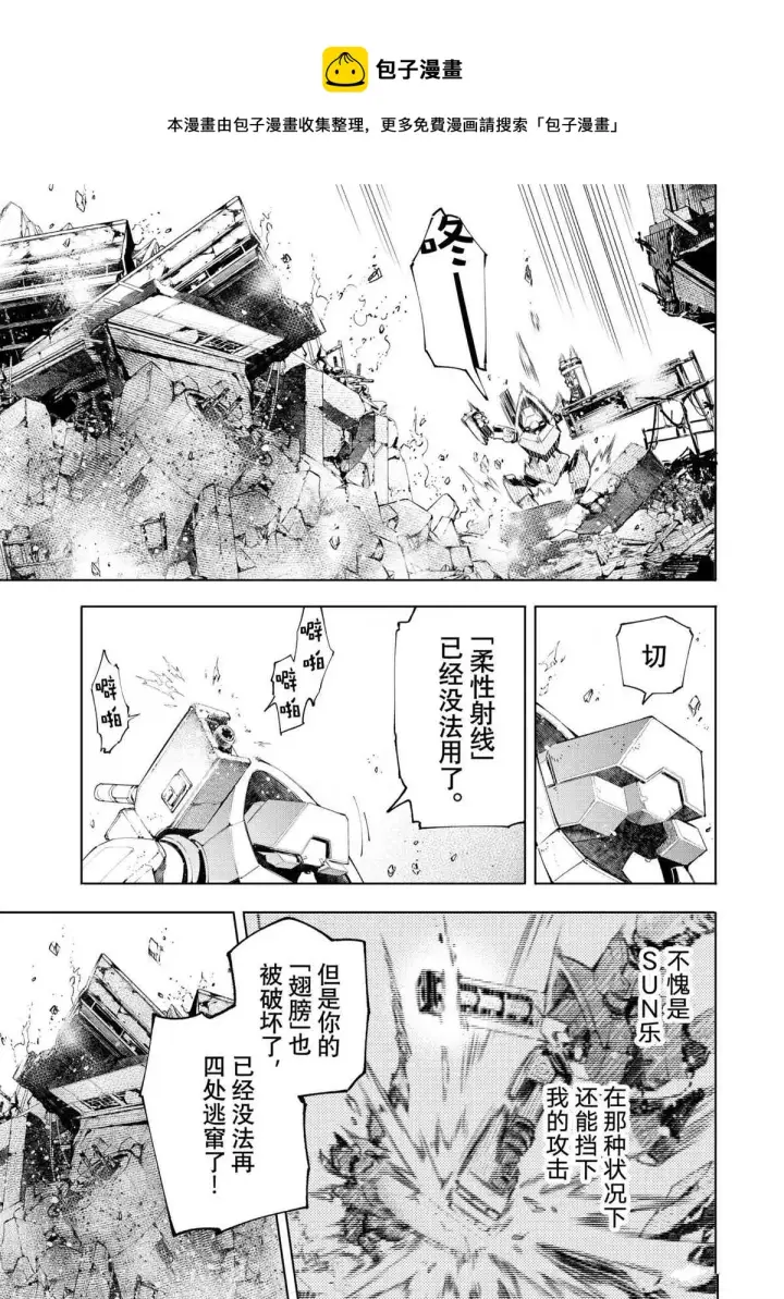 漫画《香格里拉·弗陇提亚~屎作猎人向神作发起挑战~》第72话第13张图