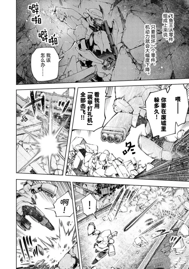 漫画《香格里拉·弗陇提亚~屎作猎人向神作发起挑战~》第72话第14张图