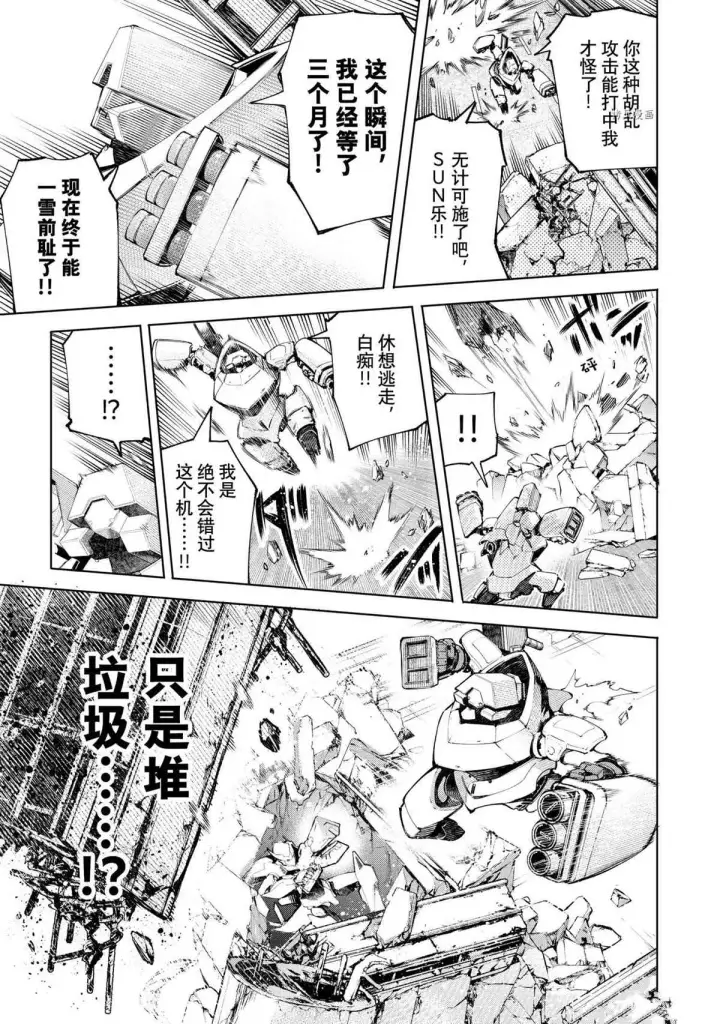 漫画《香格里拉·弗陇提亚~屎作猎人向神作发起挑战~》第72话第15张图