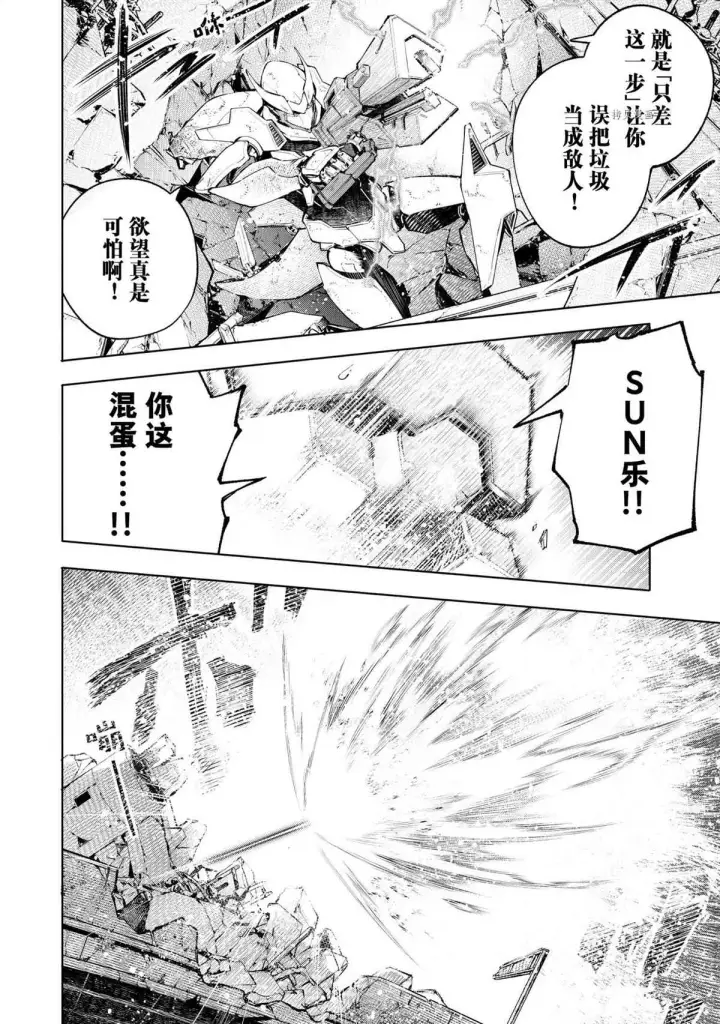 漫画《香格里拉·弗陇提亚~屎作猎人向神作发起挑战~》第72话第16张图