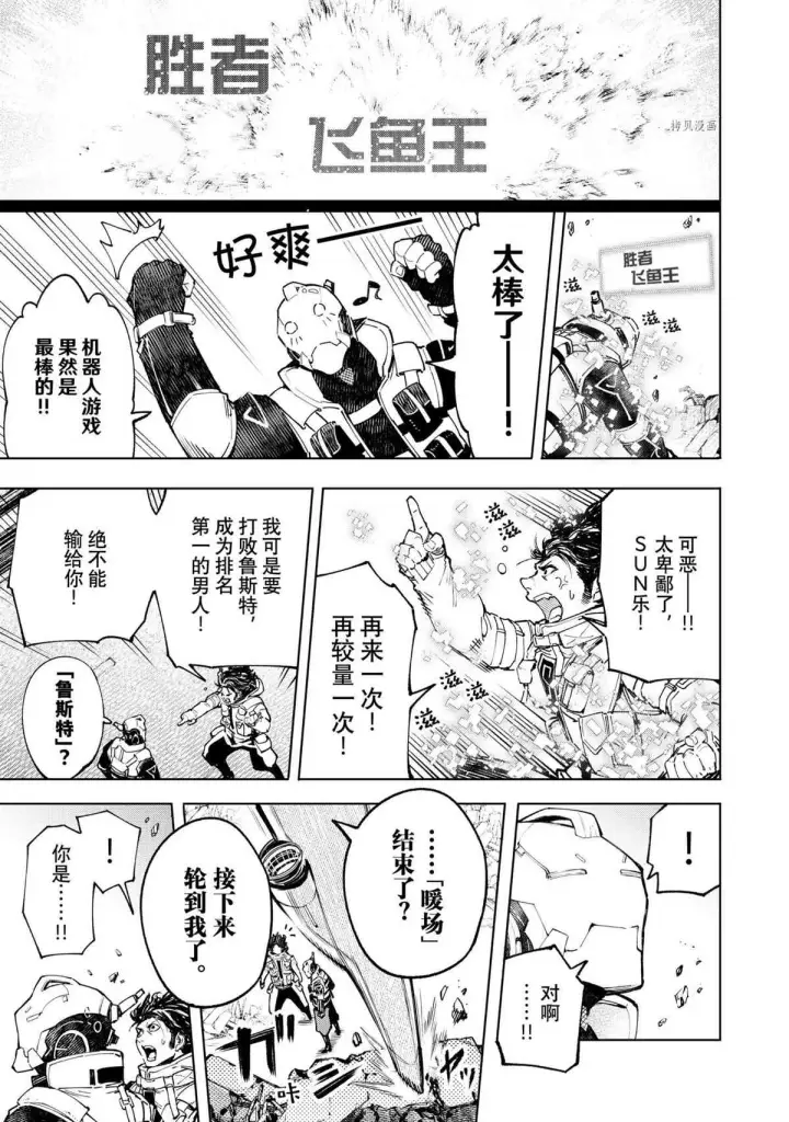 漫画《香格里拉·弗陇提亚~屎作猎人向神作发起挑战~》第72话第17张图