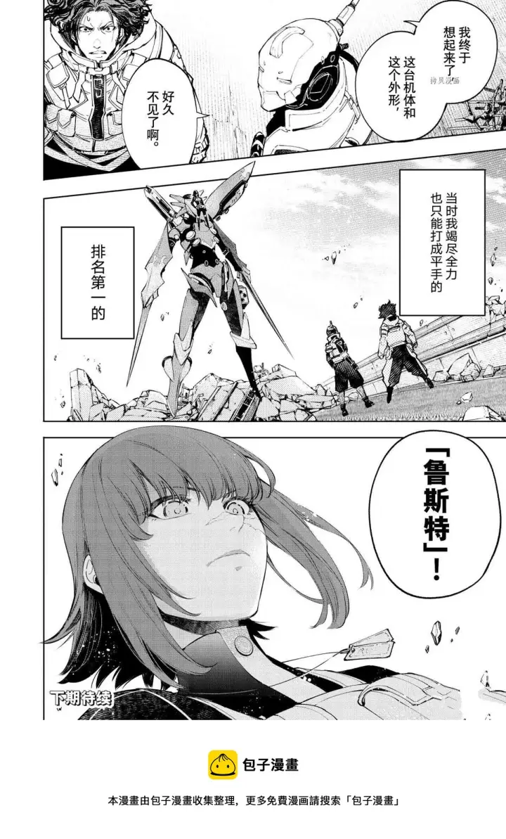 漫画《香格里拉·弗陇提亚~屎作猎人向神作发起挑战~》第72话第18张图