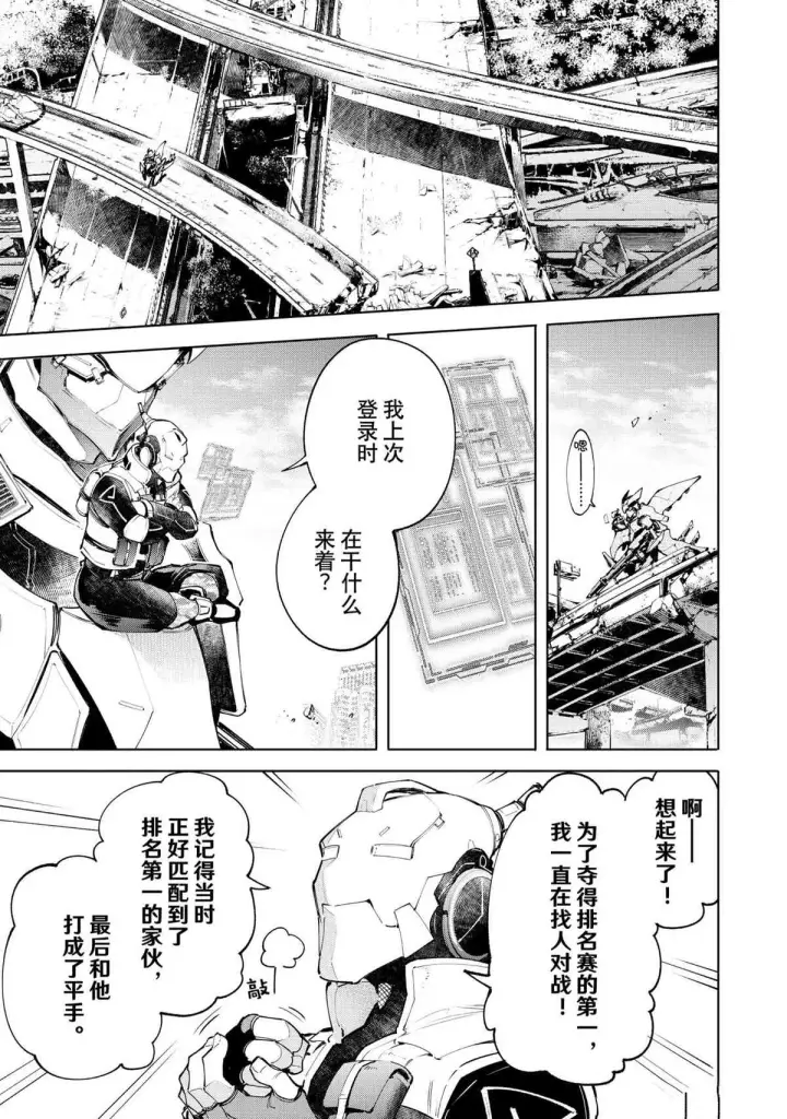 漫画《香格里拉·弗陇提亚~屎作猎人向神作发起挑战~》第72话第3张图