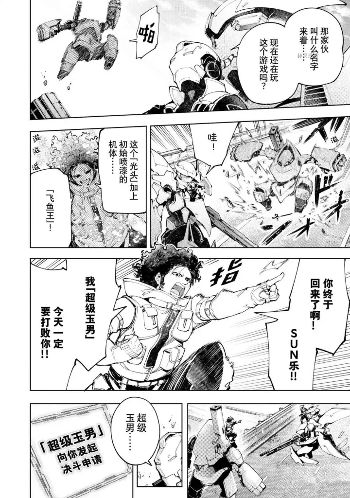 漫画《香格里拉·弗陇提亚~屎作猎人向神作发起挑战~》第72话第4张图