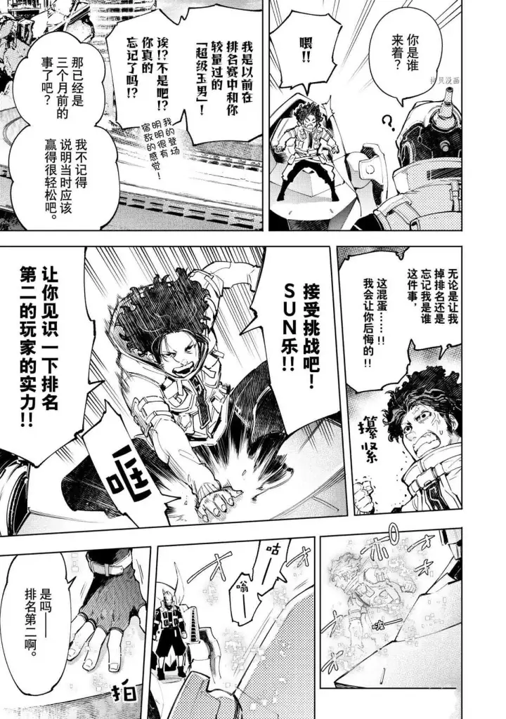 漫画《香格里拉·弗陇提亚~屎作猎人向神作发起挑战~》第72话第5张图