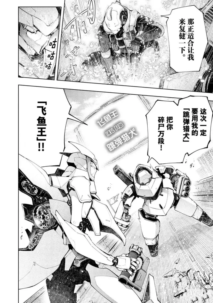 漫画《香格里拉·弗陇提亚~屎作猎人向神作发起挑战~》第72话第6张图