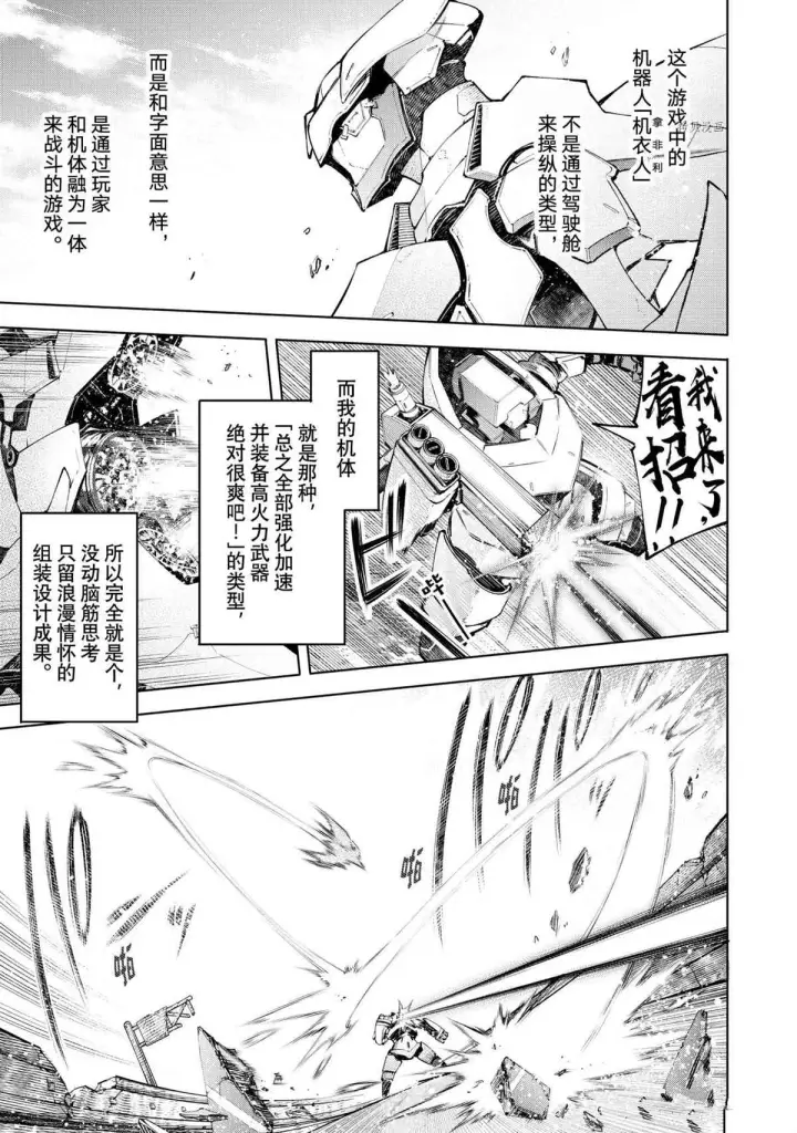 漫画《香格里拉·弗陇提亚~屎作猎人向神作发起挑战~》第72话第7张图