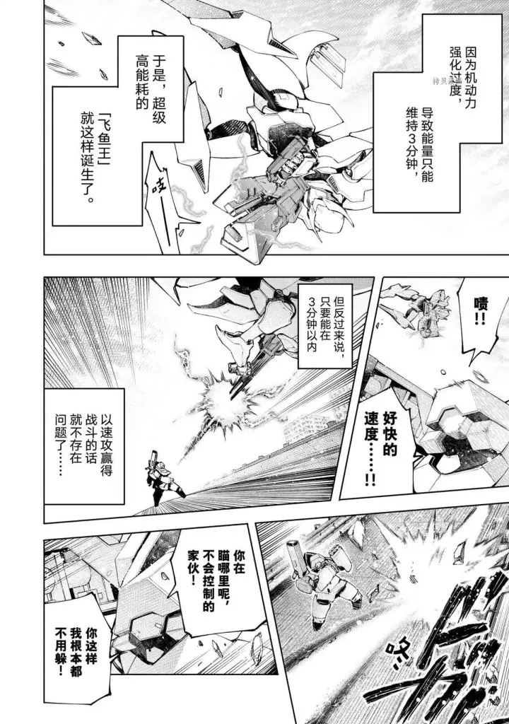 漫画《香格里拉·弗陇提亚~屎作猎人向神作发起挑战~》第72话第8张图