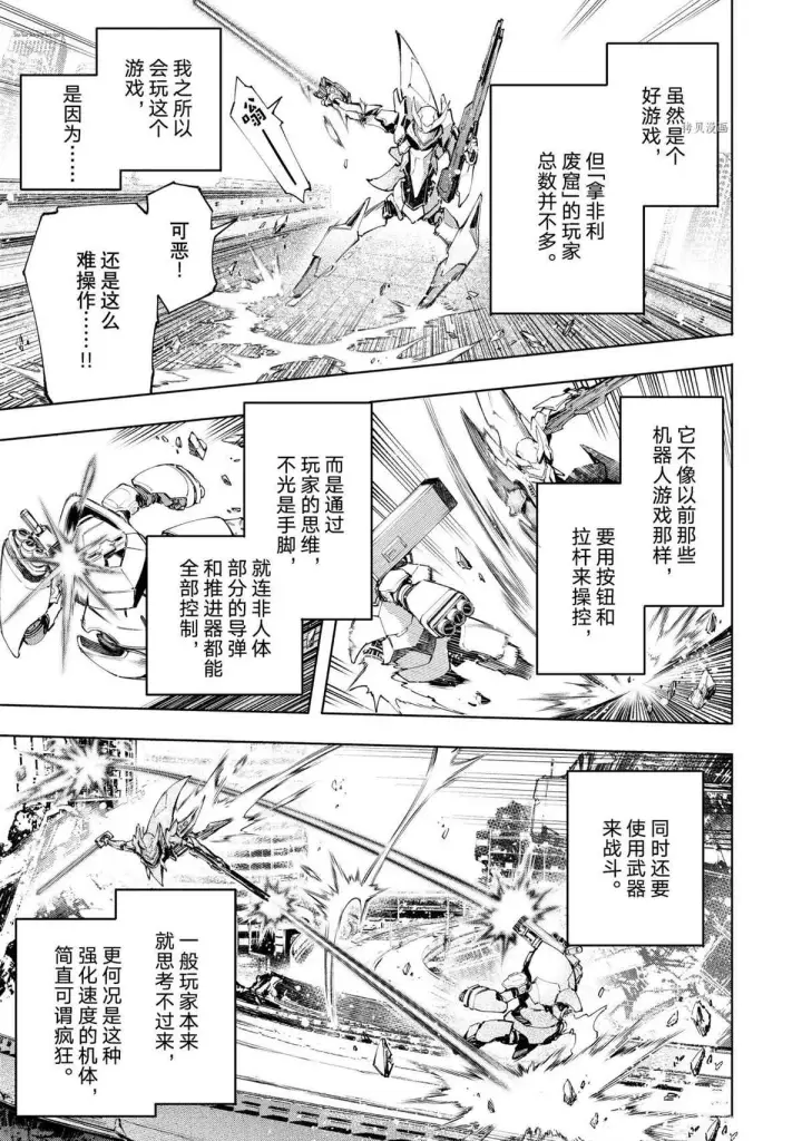 漫画《香格里拉·弗陇提亚~屎作猎人向神作发起挑战~》第72话第9张图